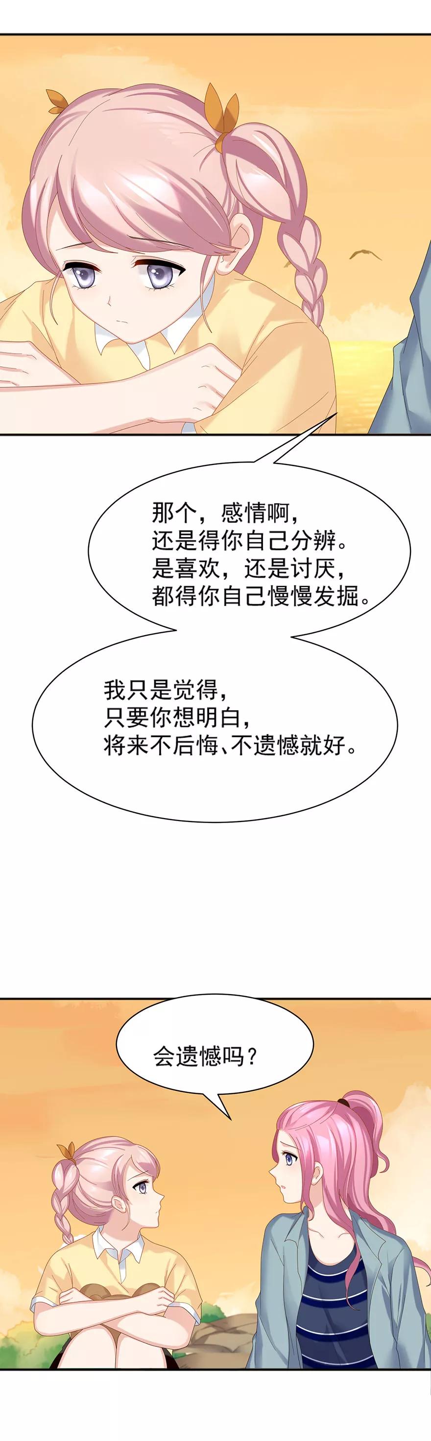 第61话-看上你了不解释-剧象漫画（第22张）