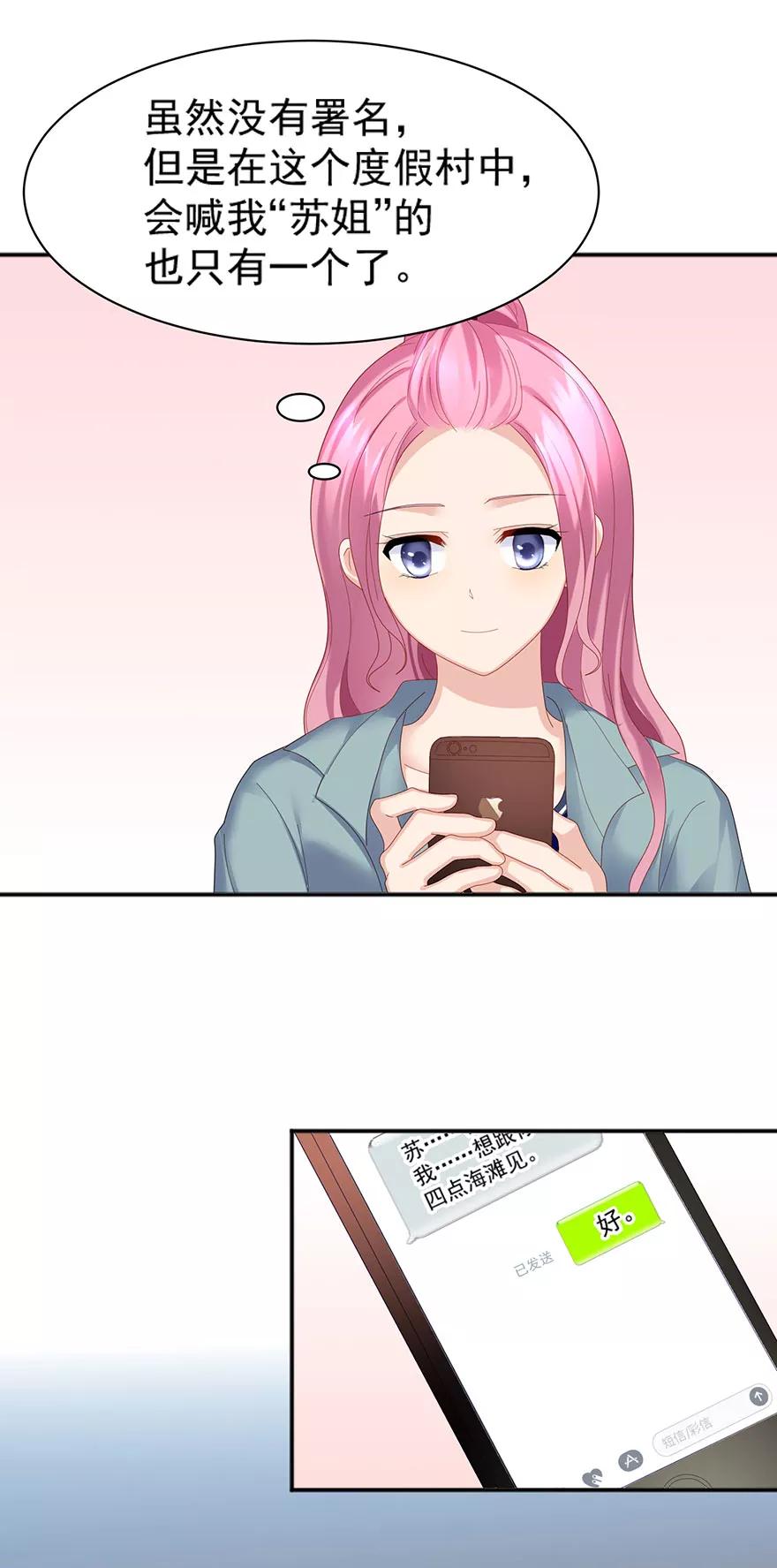 第61话-看上你了不解释-剧象漫画（第2张）