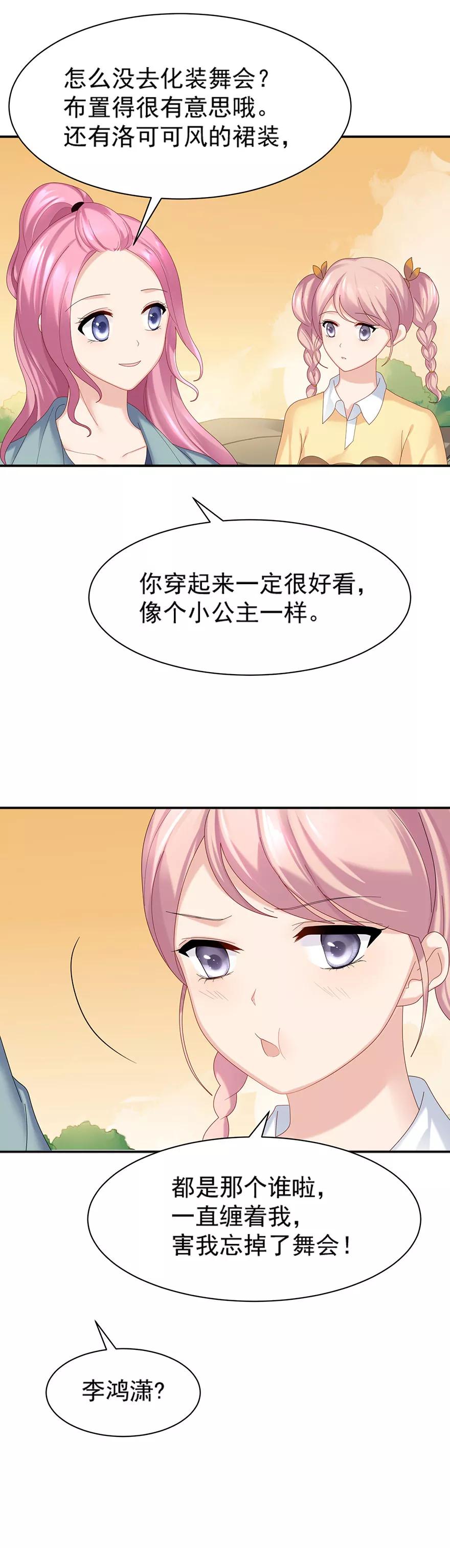 第61话-看上你了不解释-剧象漫画（第8张）
