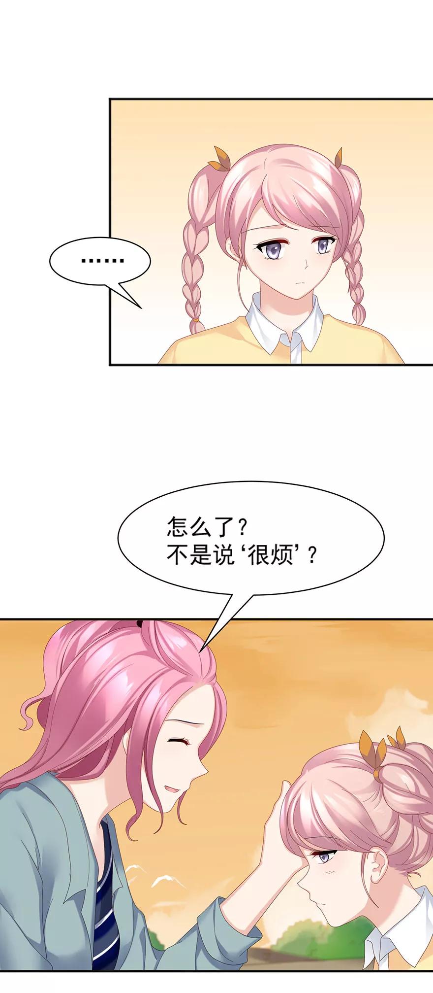 第61话-看上你了不解释-剧象漫画（第10张）