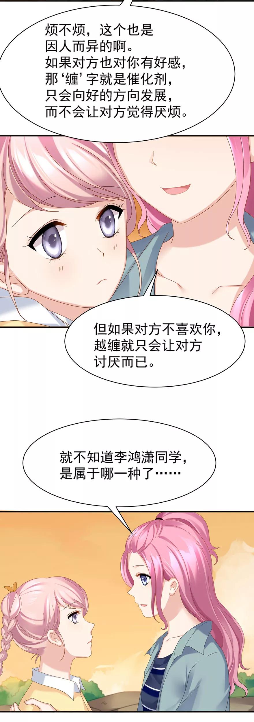 第61话-看上你了不解释-剧象漫画（第14张）