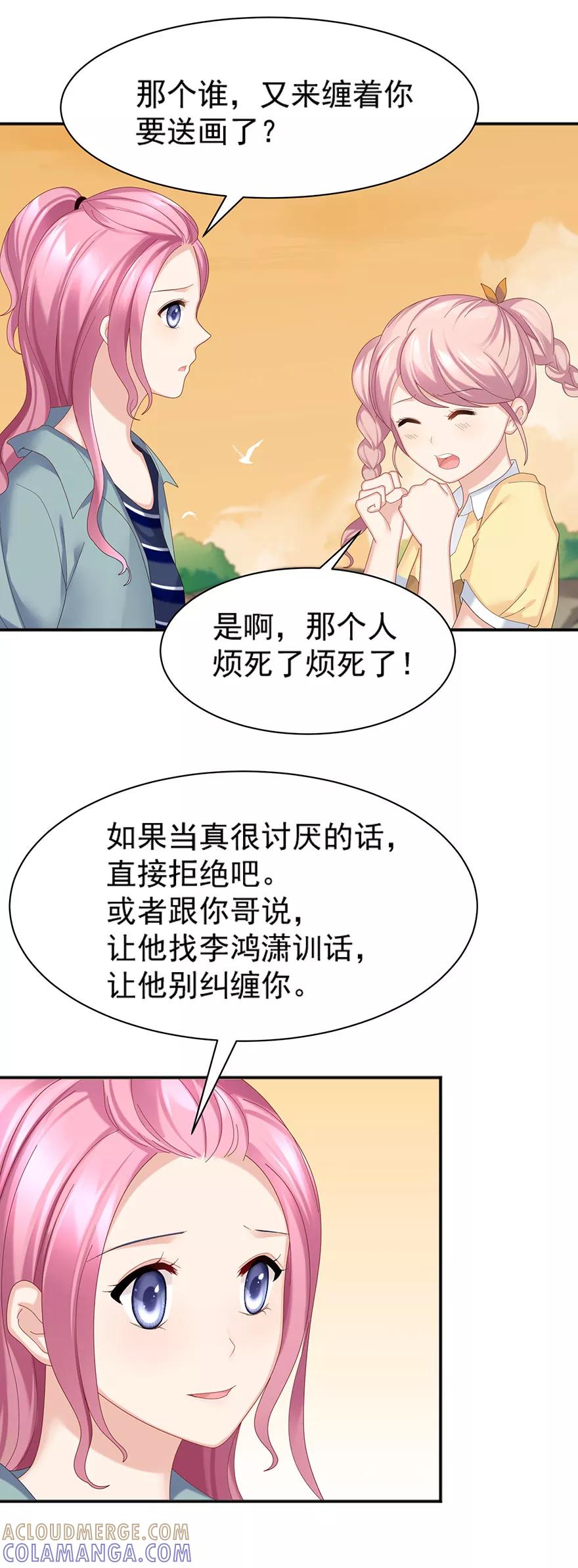 第61话-看上你了不解释-剧象漫画（第9张）