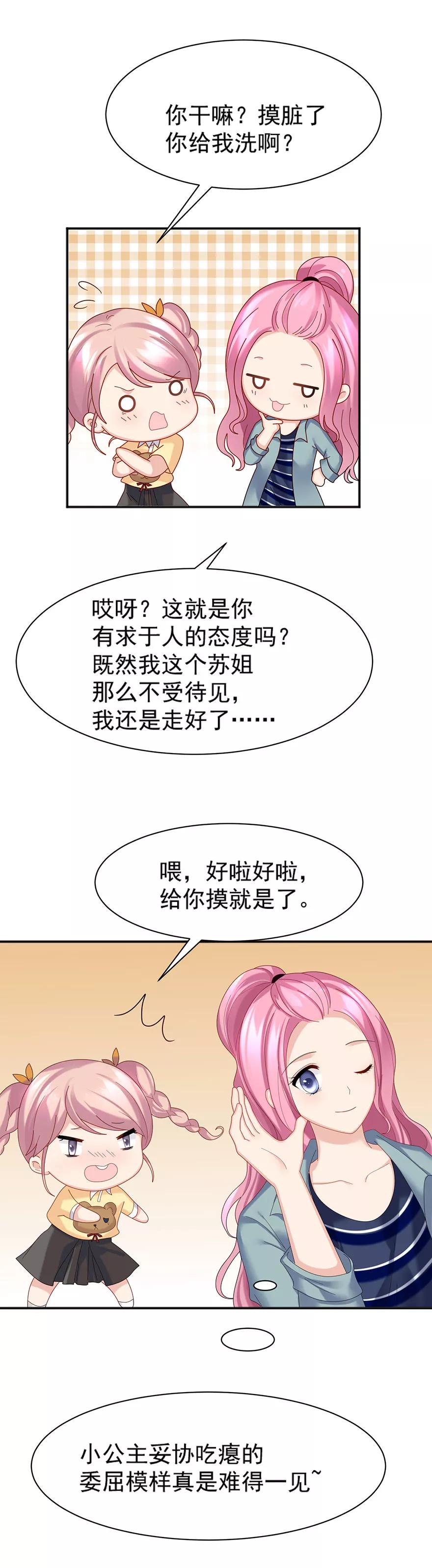 第61话-看上你了不解释-剧象漫画（第6张）