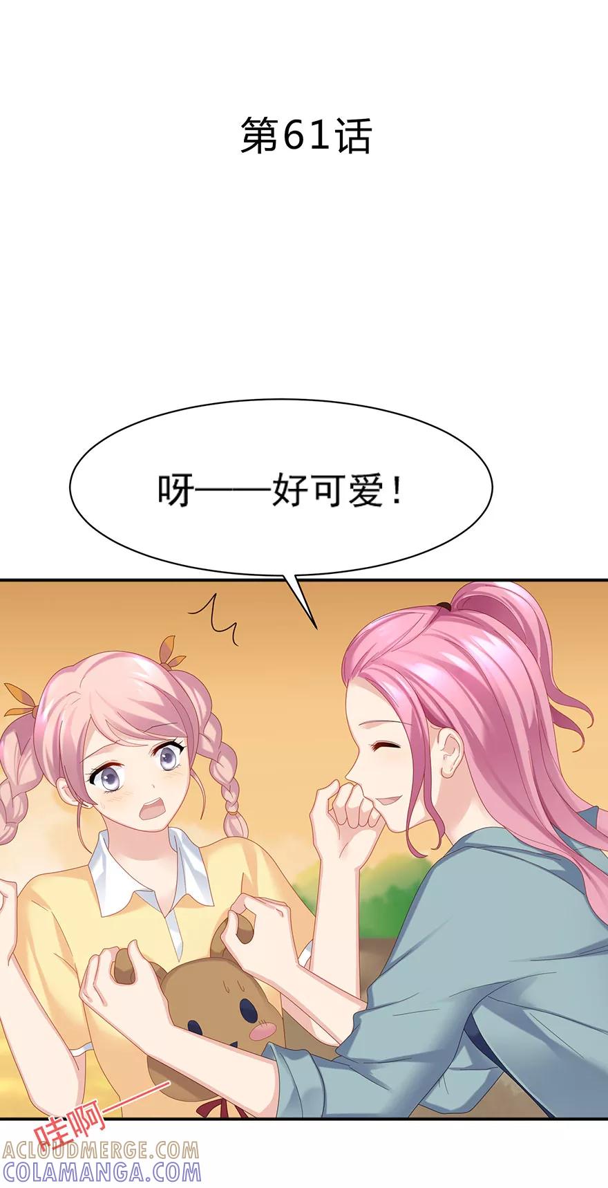 第61话-看上你了不解释-剧象漫画（第5张）