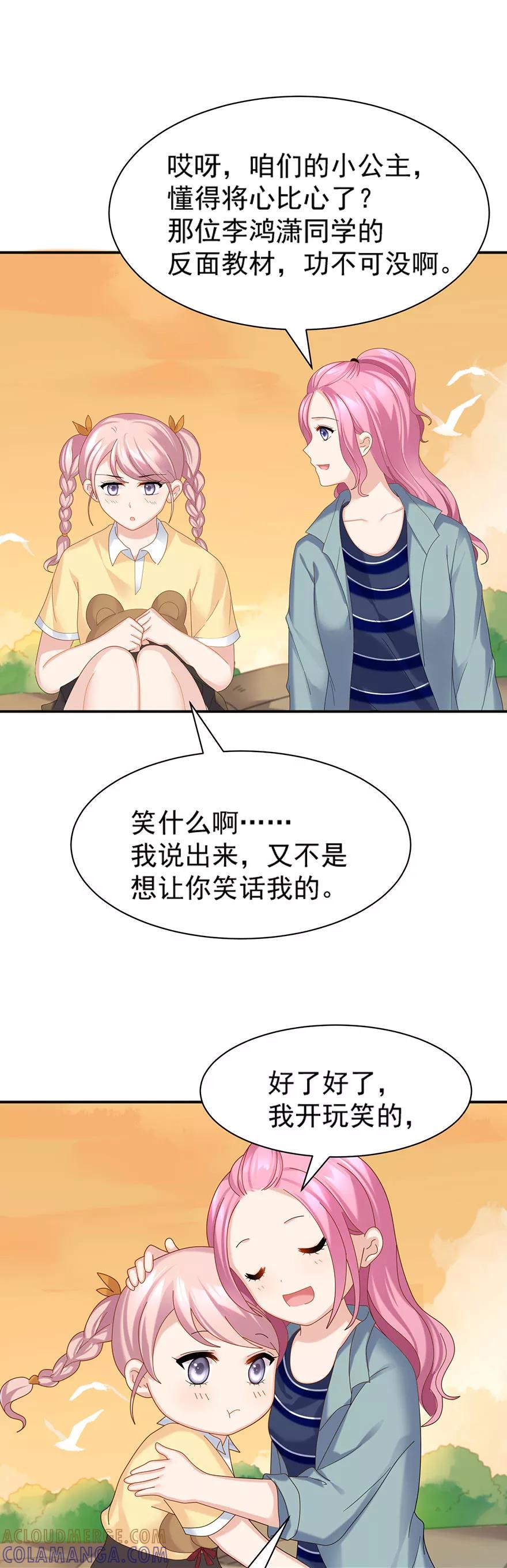 第61话-看上你了不解释-剧象漫画（第13张）