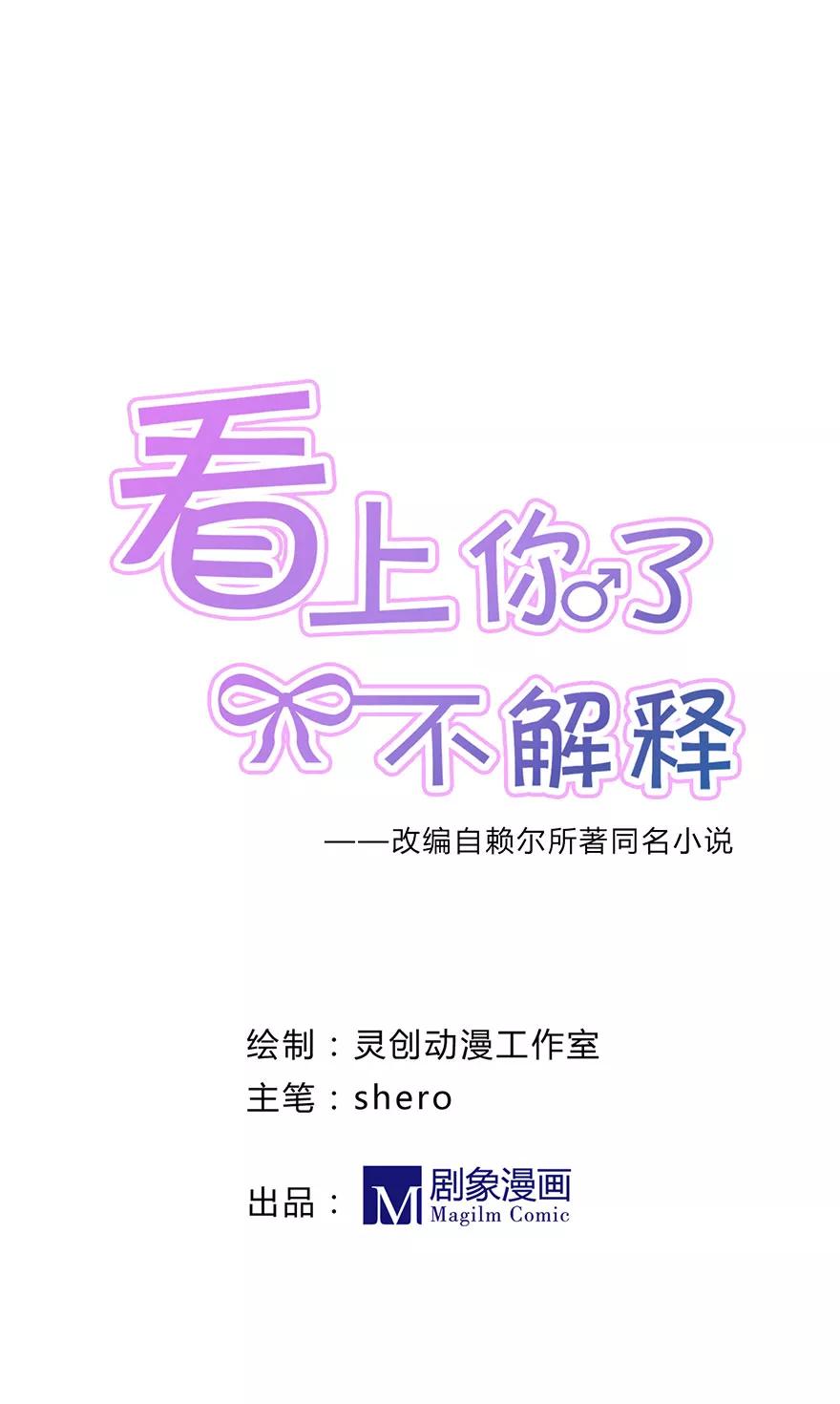 第61话-看上你了不解释-剧象漫画（第4张）