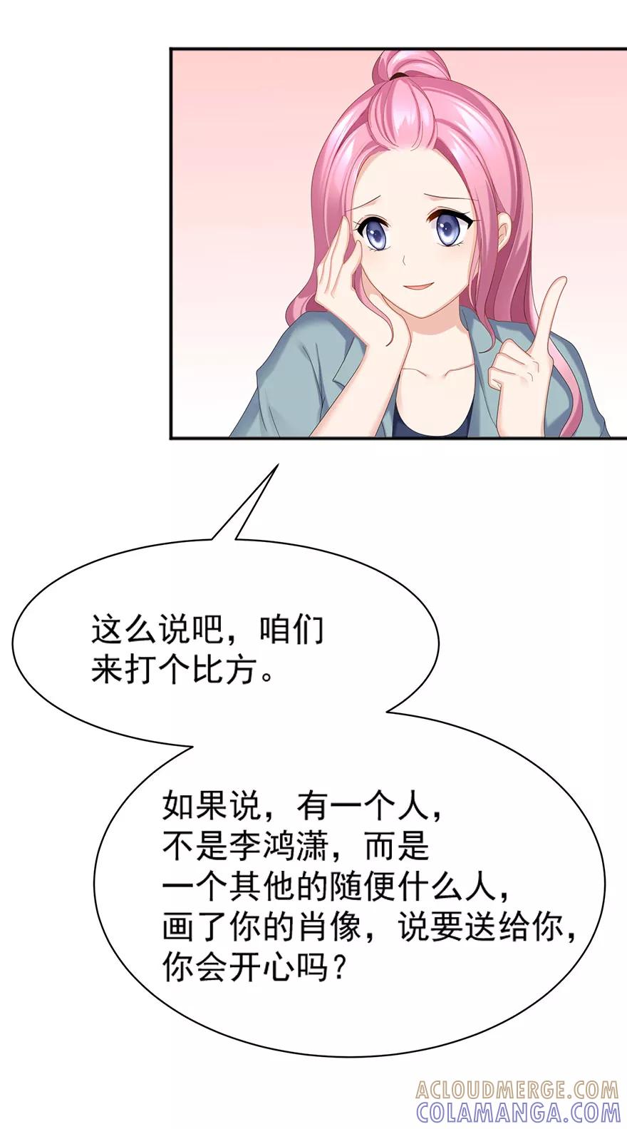第61话-看上你了不解释-剧象漫画（第19张）
