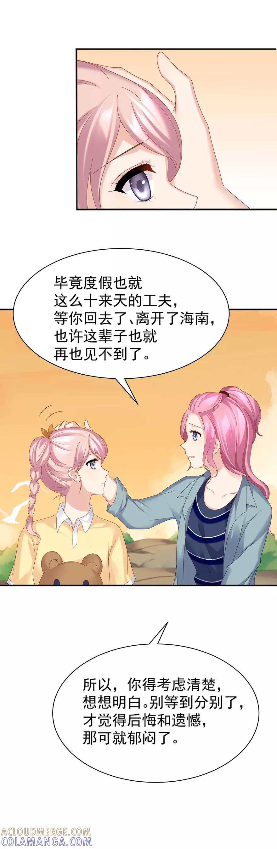 第61话-看上你了不解释-剧象漫画（第23张）