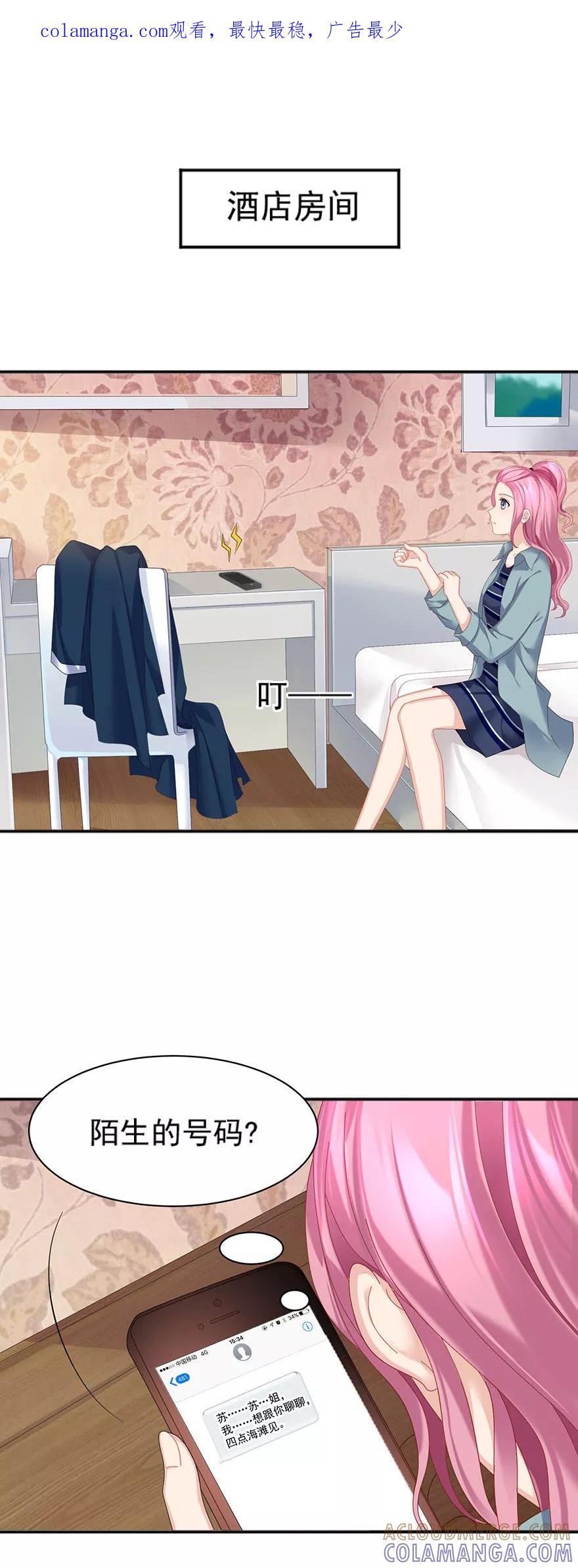 第61话-看上你了不解释-剧象漫画（第1张）