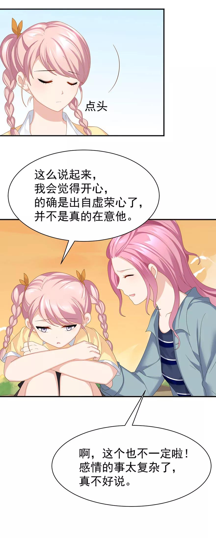 第61话-看上你了不解释-剧象漫画（第20张）