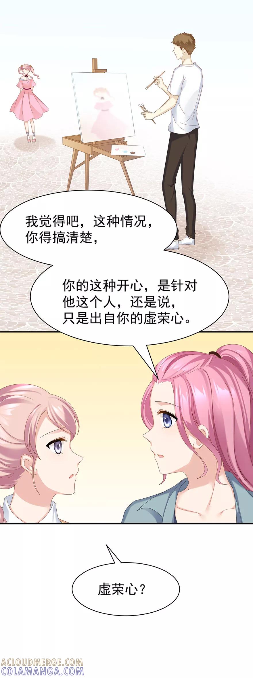 第61话-看上你了不解释-剧象漫画（第17张）