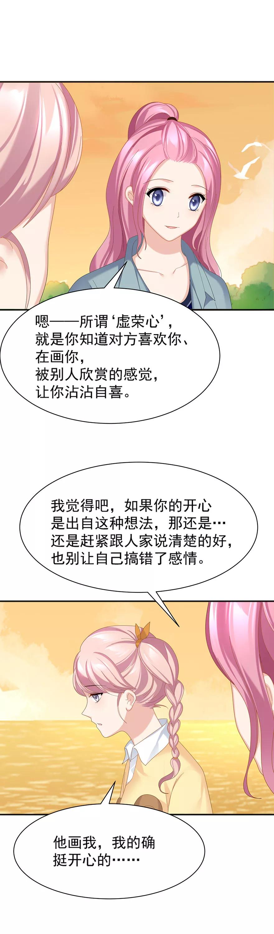 第61话-看上你了不解释-剧象漫画（第18张）