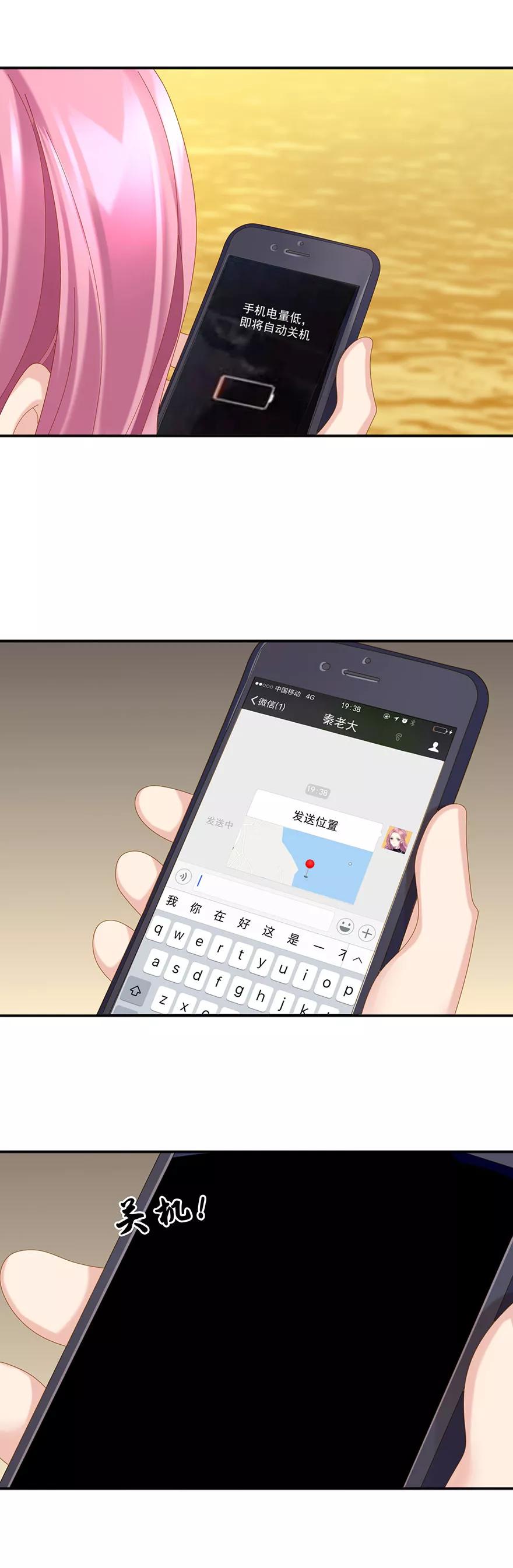 第62话-看上你了不解释-剧象漫画（第12张）