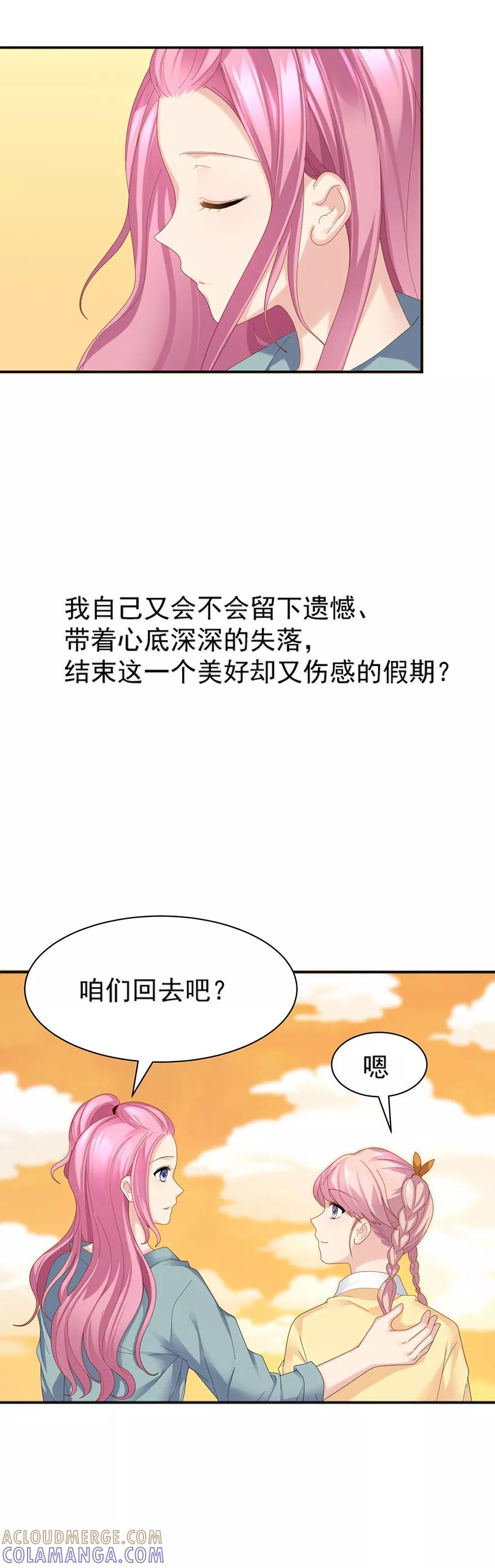 第62话-看上你了不解释-剧象漫画（第5张）