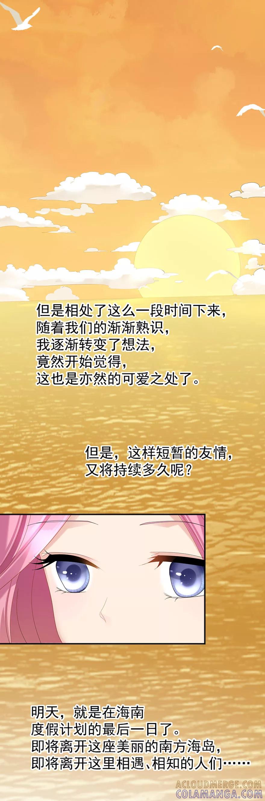 第62话-看上你了不解释-剧象漫画（第3张）