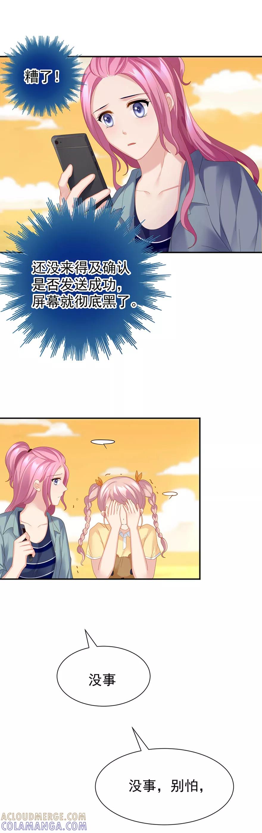 第62话-看上你了不解释-剧象漫画（第13张）