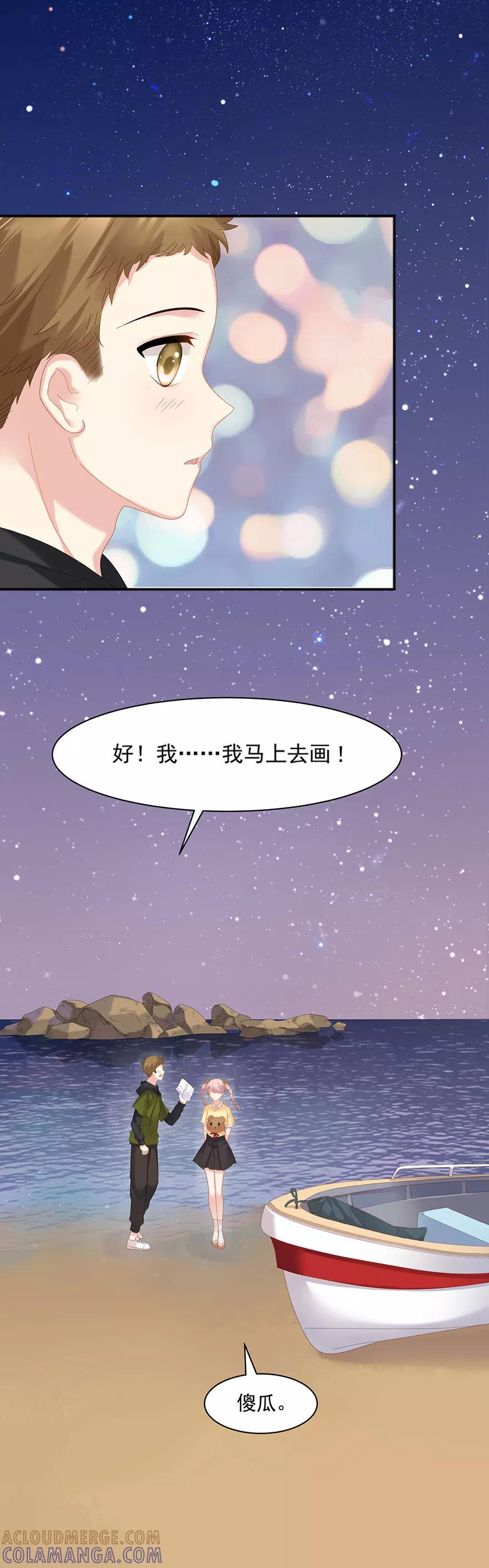 第63话-看上你了不解释-剧象漫画（第9张）