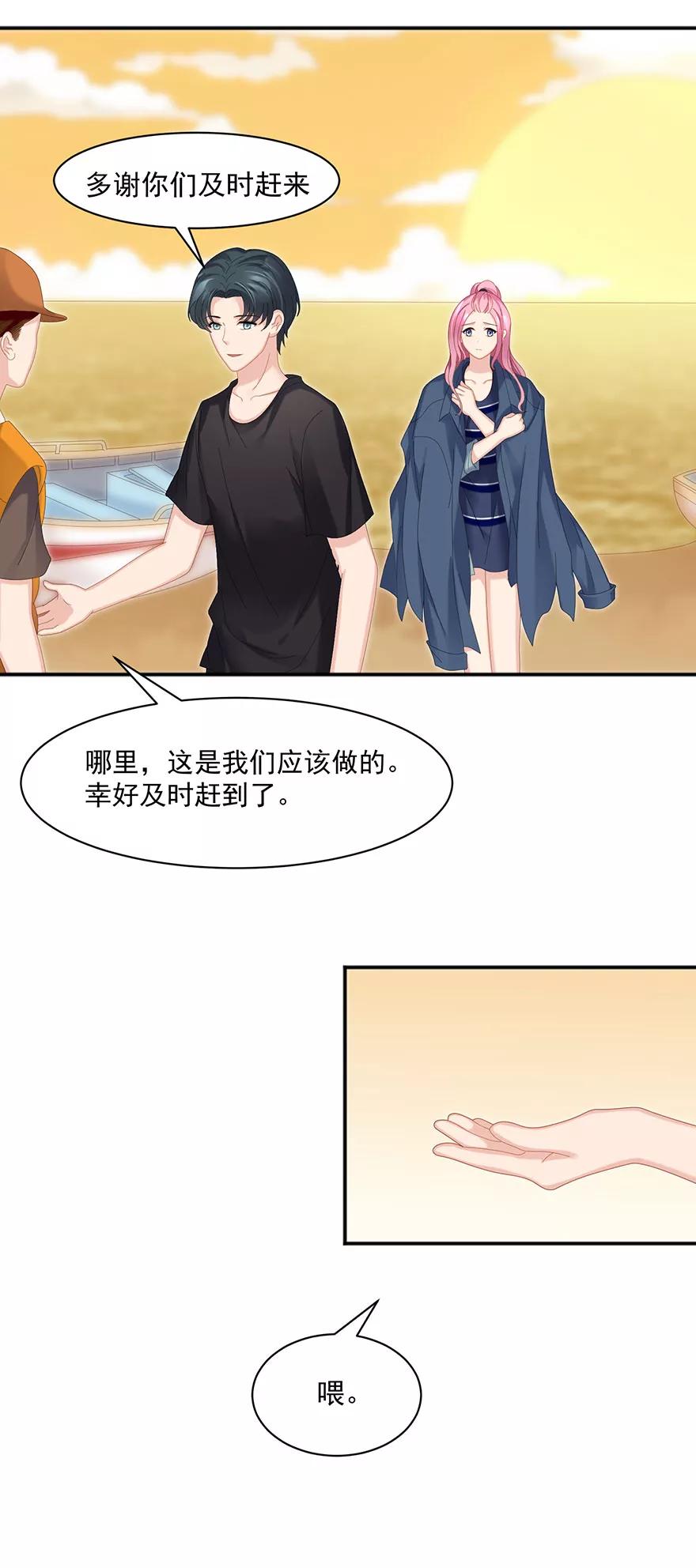 第63话-看上你了不解释-剧象漫画（第6张）