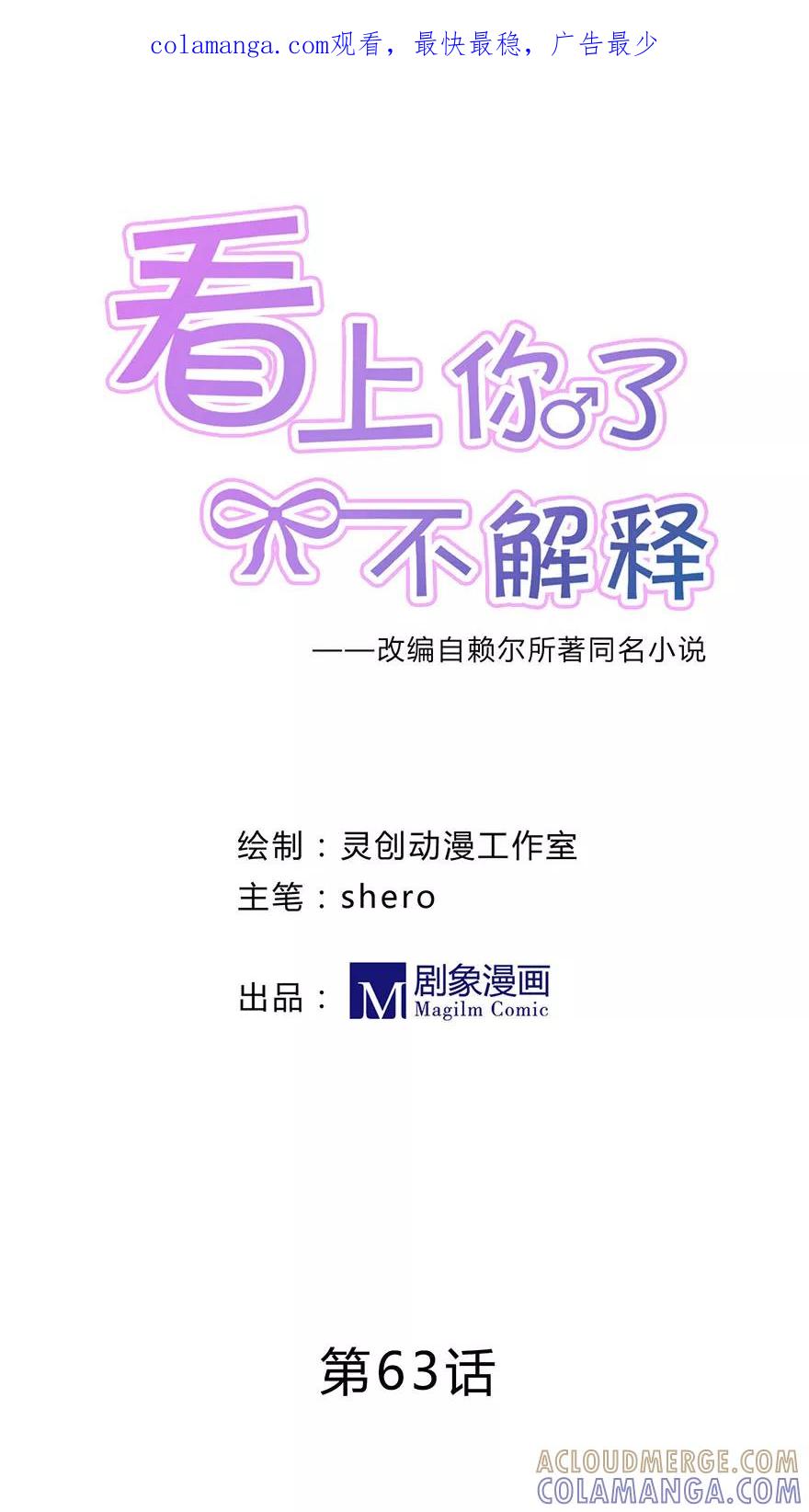第63话-看上你了不解释-剧象漫画（第1张）