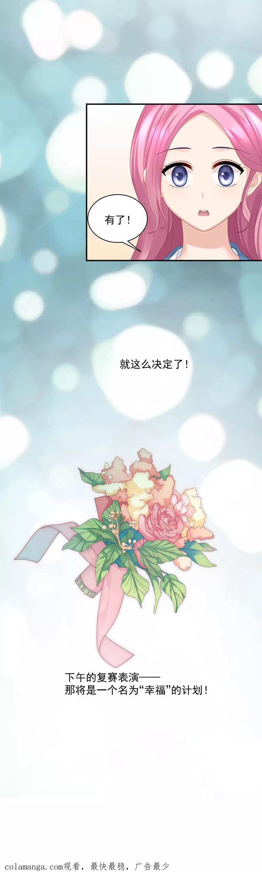 第63话-看上你了不解释-剧象漫画（第20张）