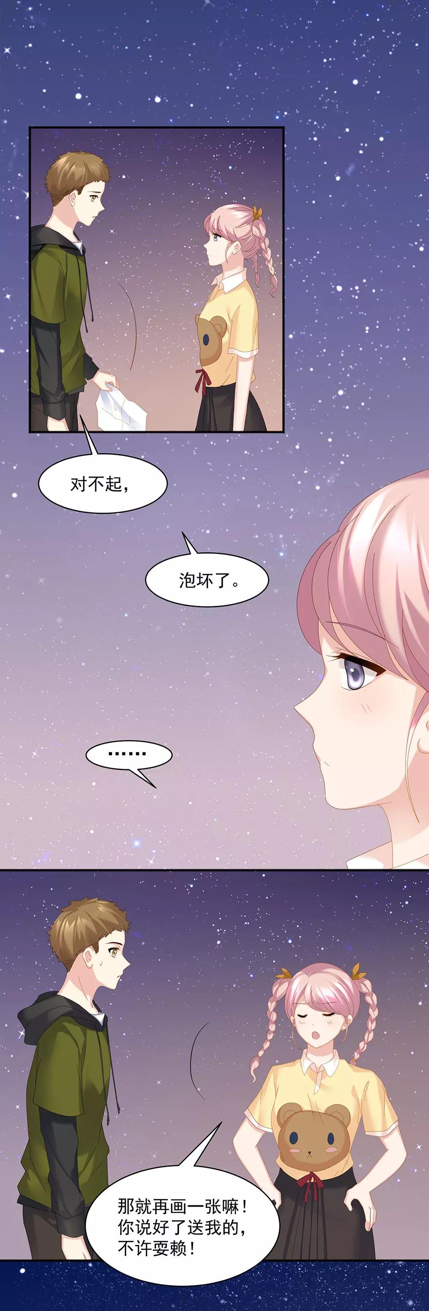 第63话-看上你了不解释-剧象漫画（第8张）
