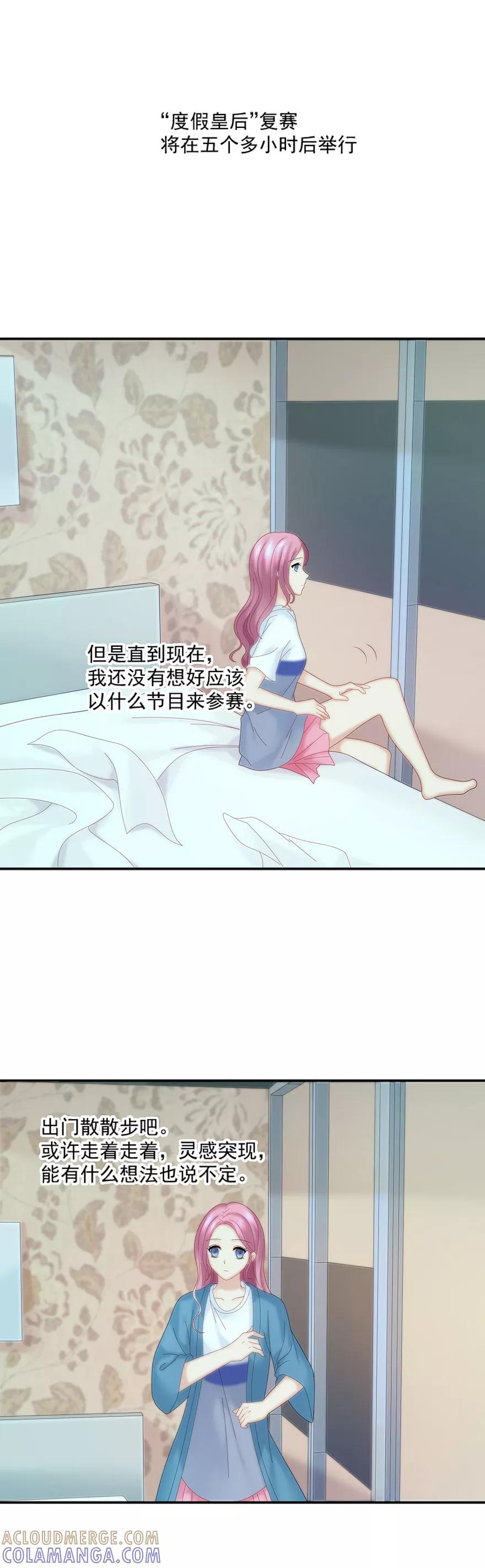 第63话-看上你了不解释-剧象漫画（第17张）
