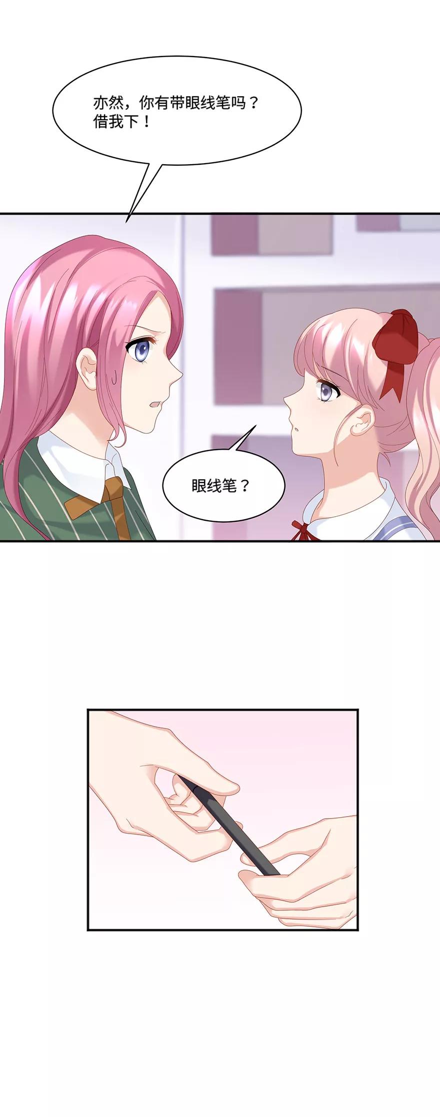 第64话-看上你了不解释-剧象漫画（第16张）