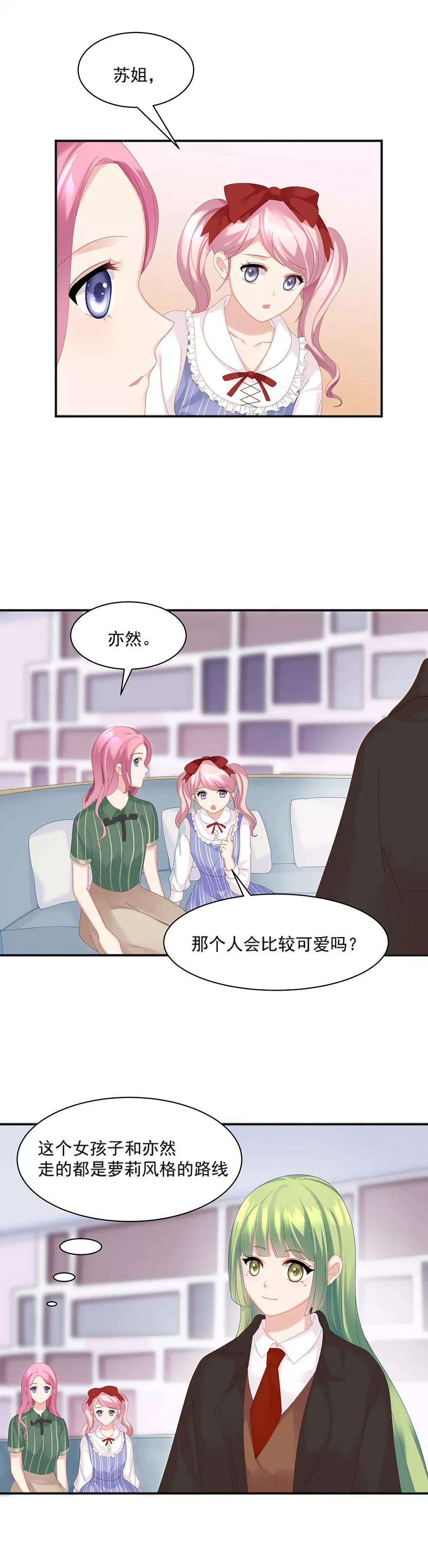 第64话-看上你了不解释-剧象漫画（第6张）