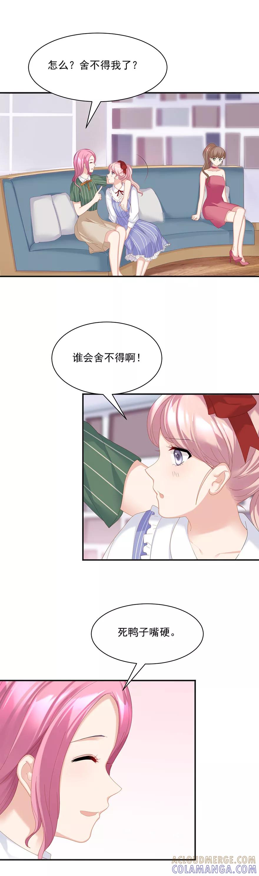 第64话-看上你了不解释-剧象漫画（第9张）