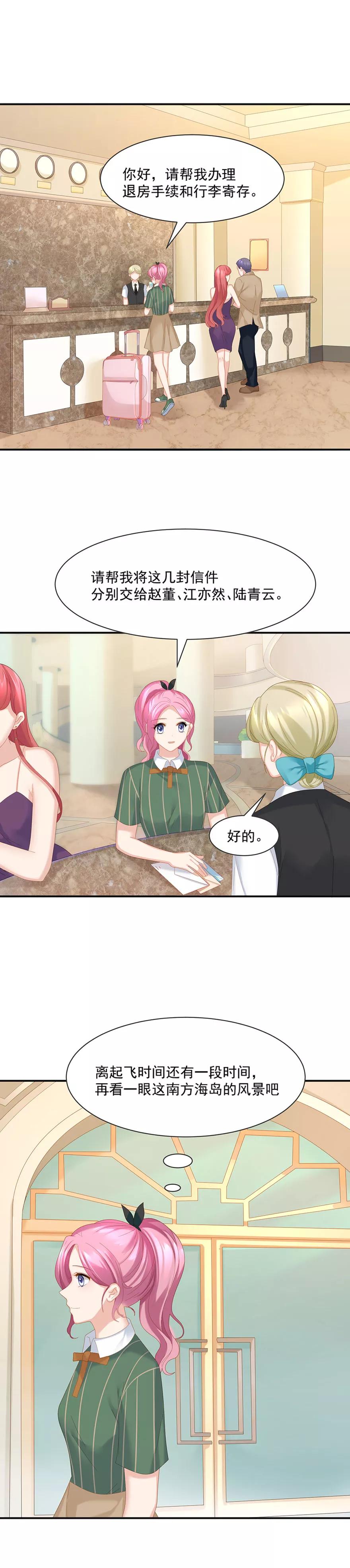 第66话-看上你了不解释-剧象漫画（第4张）