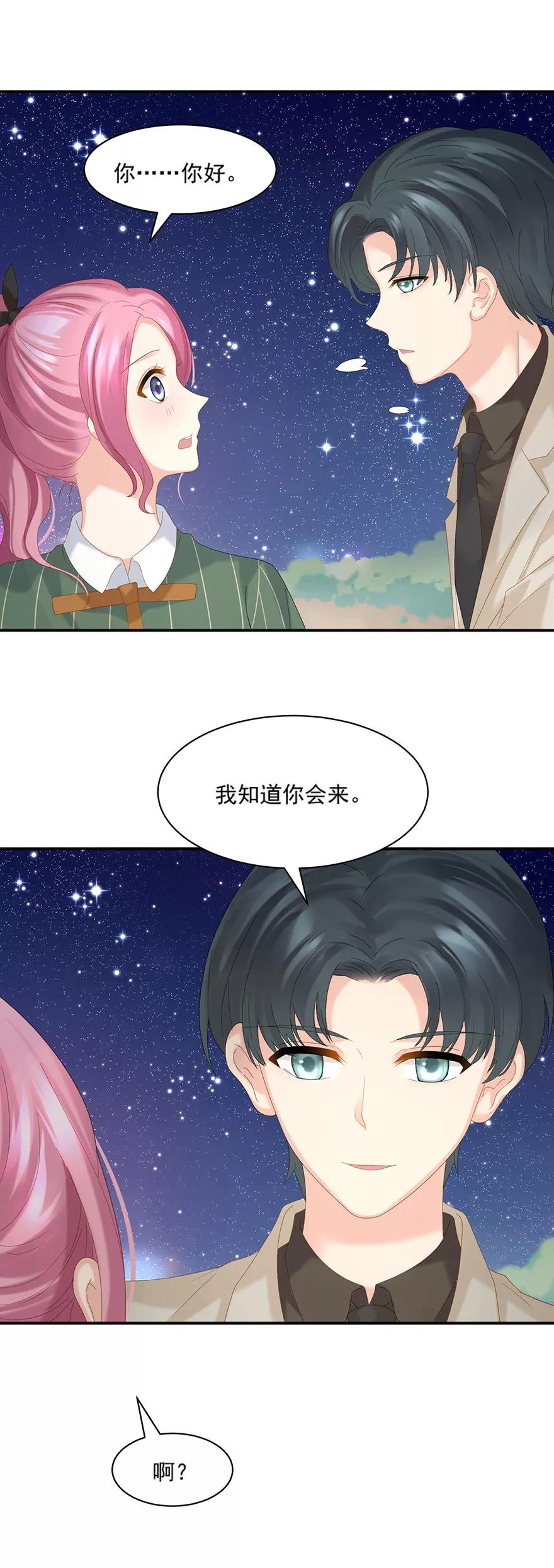 第66话-看上你了不解释-剧象漫画（第8张）