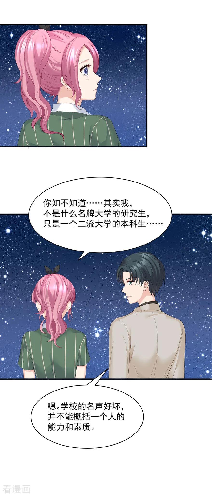最终话-看上你了不解释-剧象漫画（第14张）