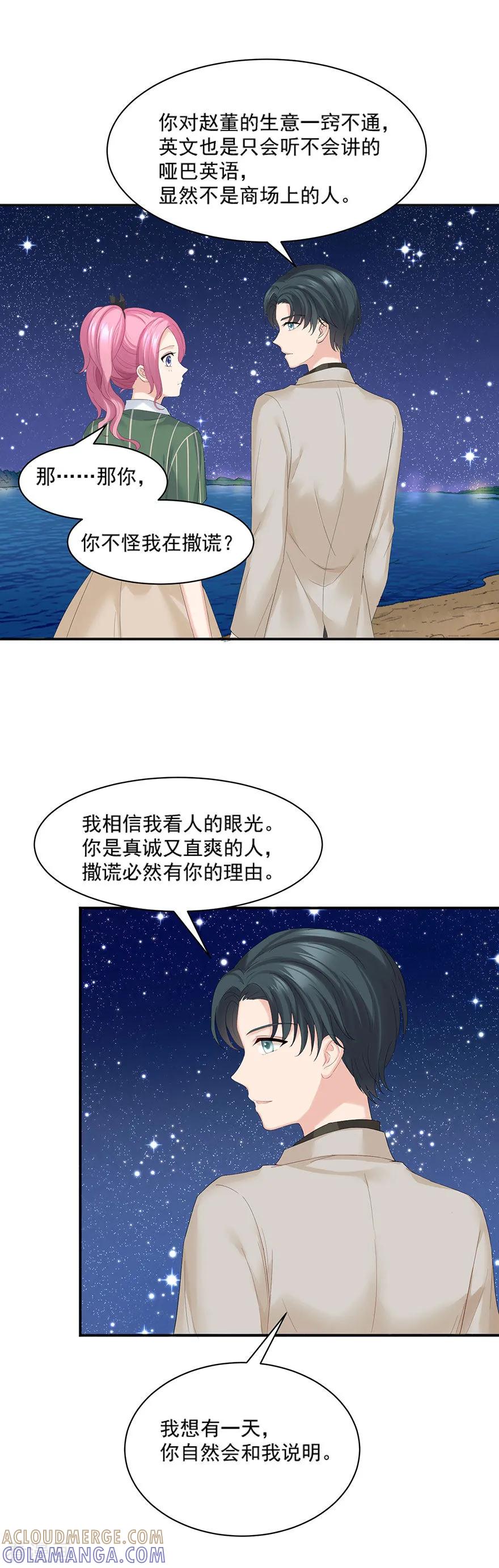 最终话-看上你了不解释-剧象漫画（第13张）