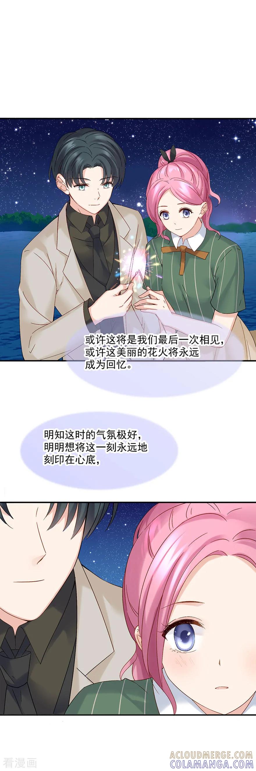 最终话-看上你了不解释-剧象漫画（第7张）