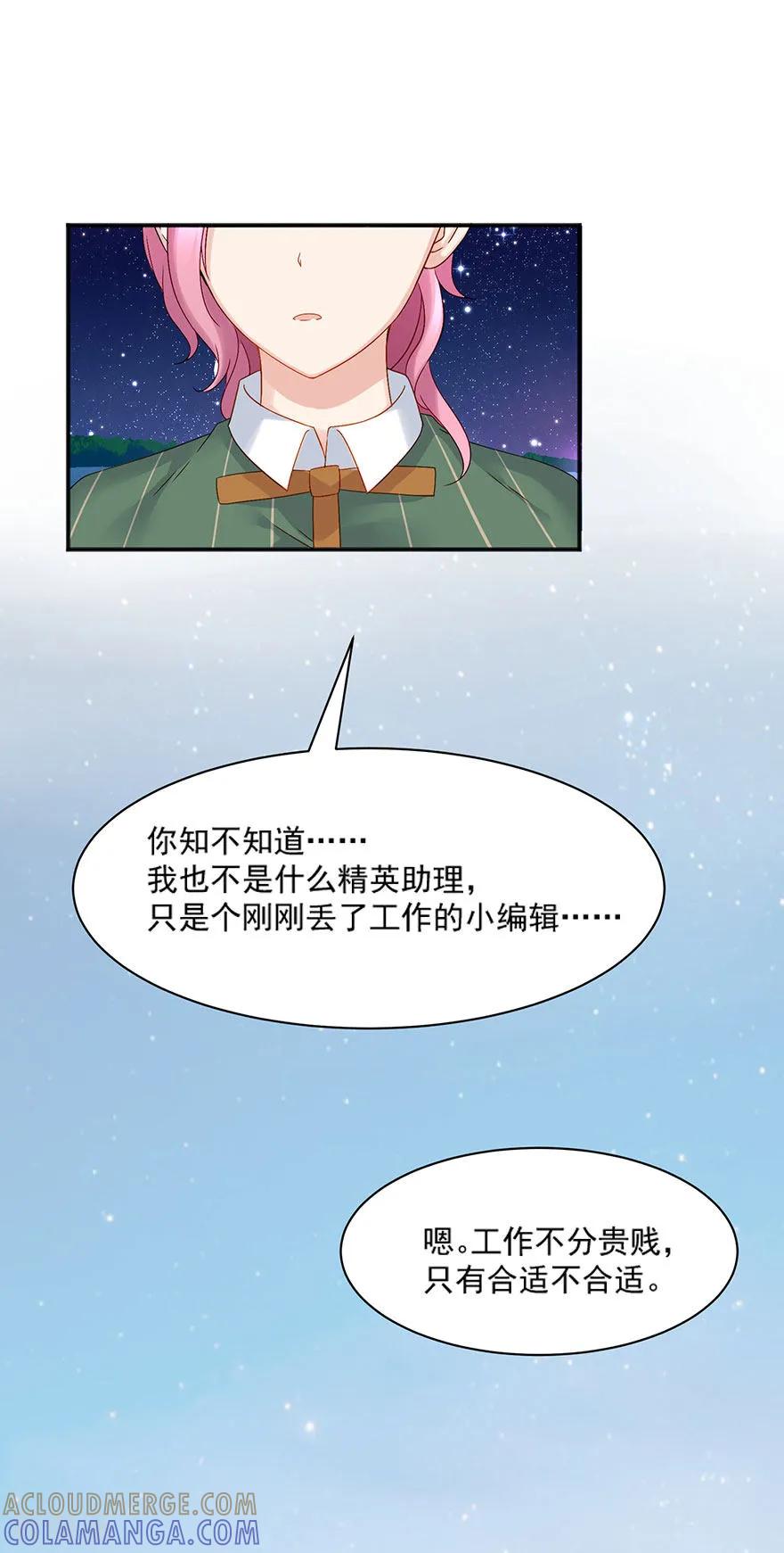 最终话-看上你了不解释-剧象漫画（第15张）
