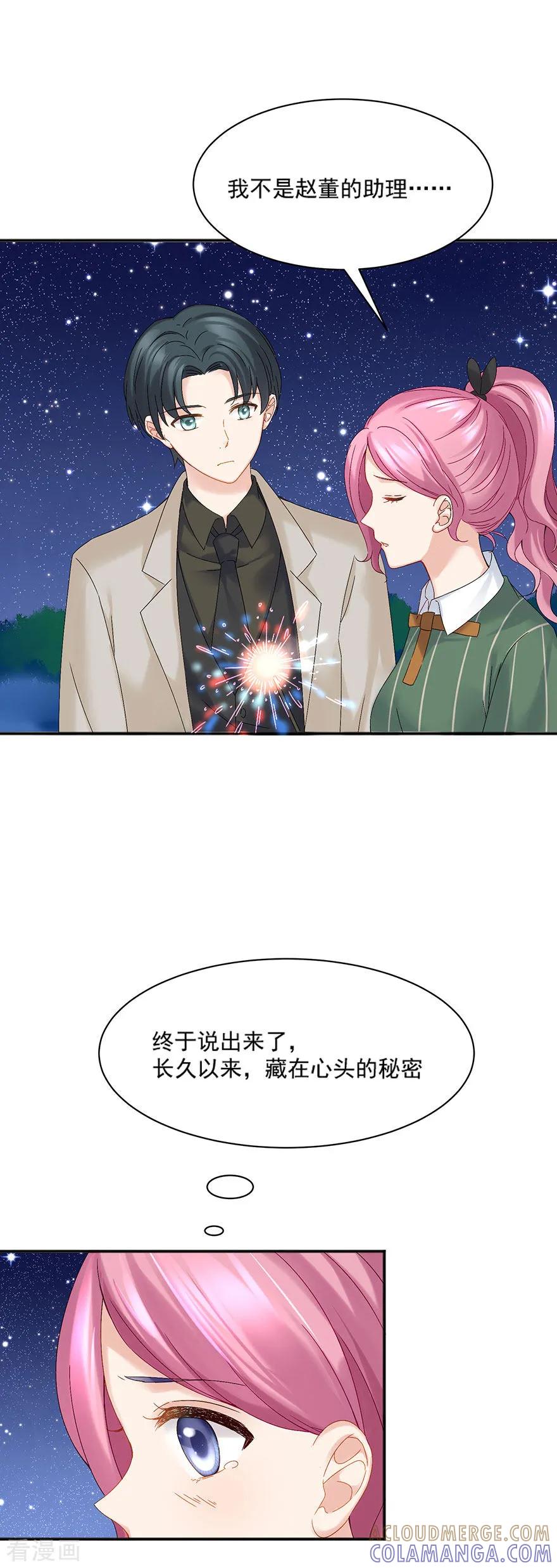 最终话-看上你了不解释-剧象漫画（第9张）