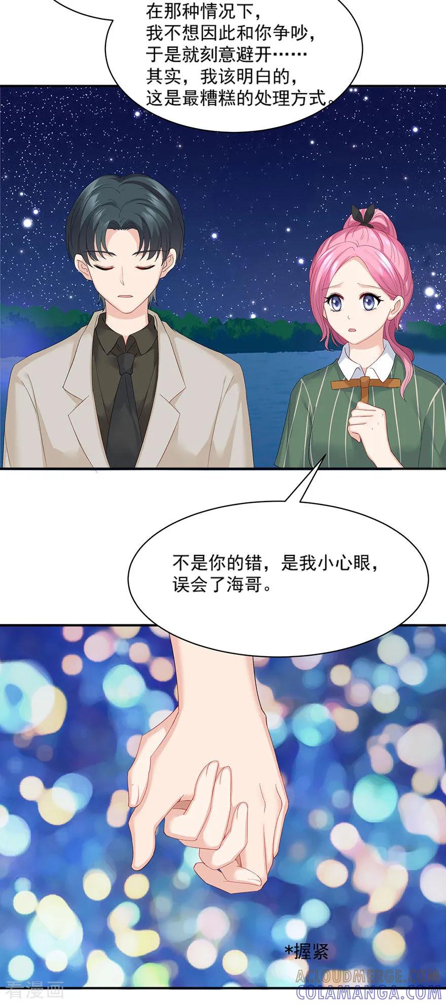 最终话-看上你了不解释-剧象漫画（第3张）