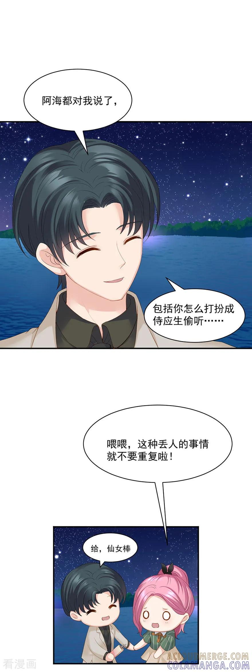 最终话-看上你了不解释-剧象漫画（第5张）