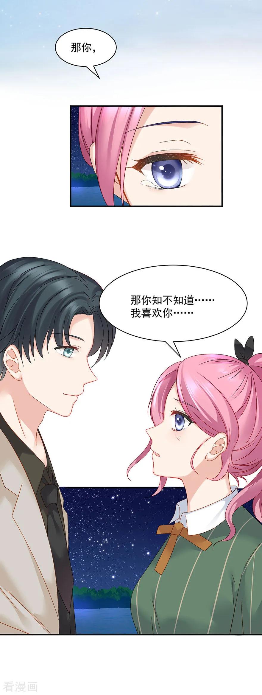最终话-看上你了不解释-剧象漫画（第16张）