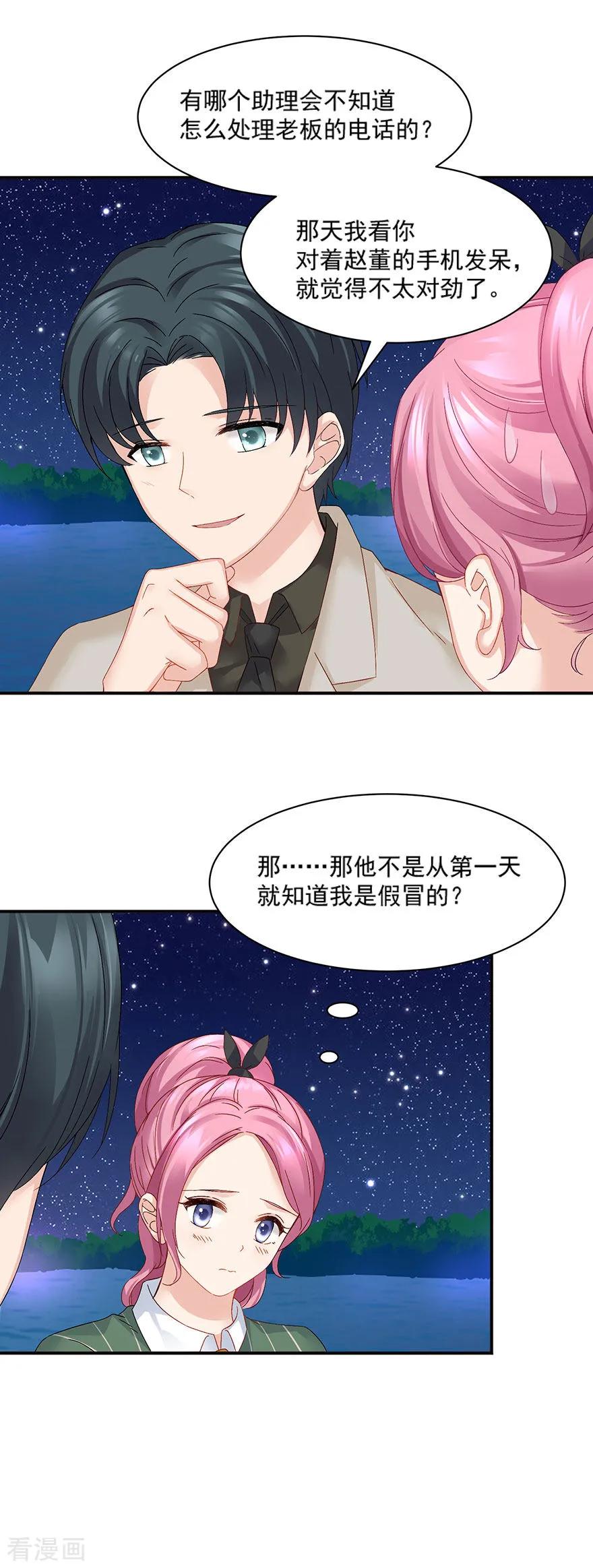 最终话-看上你了不解释-剧象漫画（第12张）