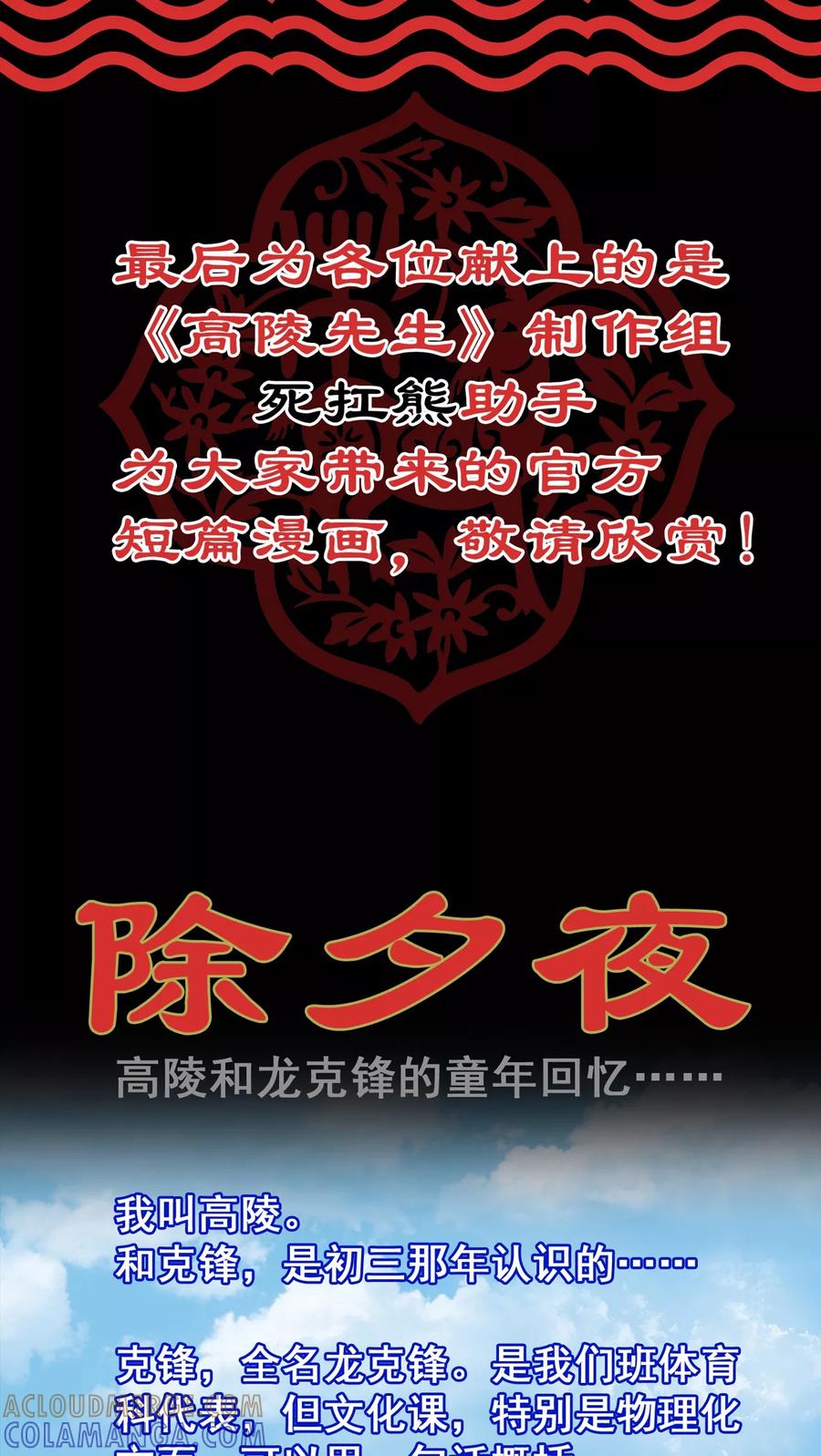 第7话新年贺岁篇-高陵先生-可米酷（第5张）