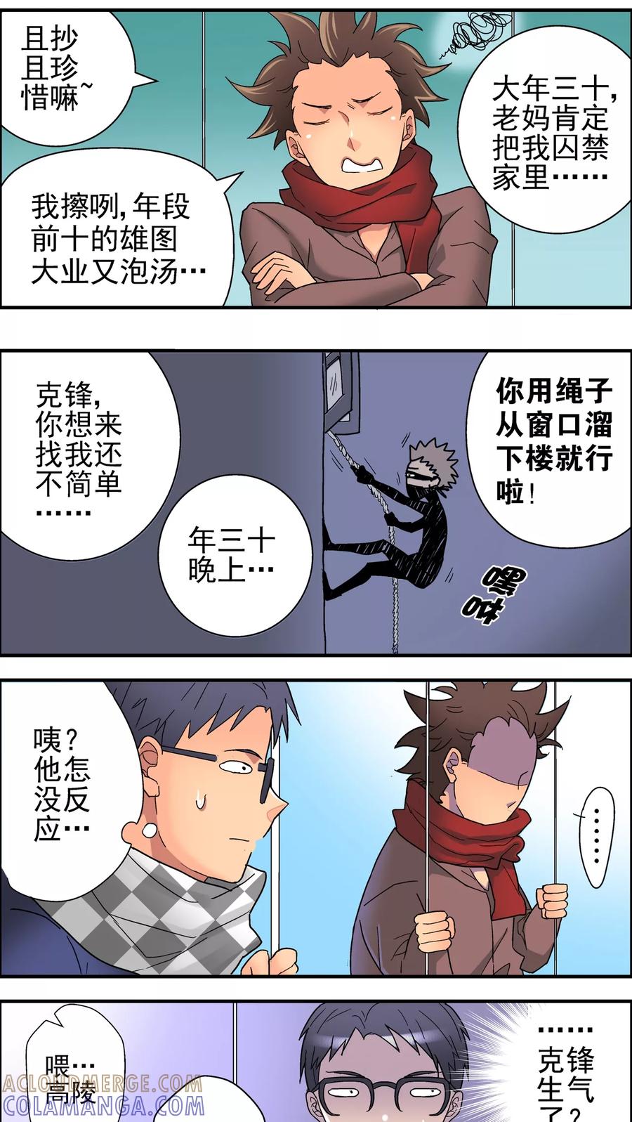 第7话新年贺岁篇-高陵先生-可米酷（第7张）