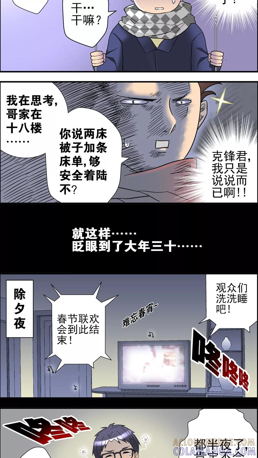 第7话新年贺岁篇-高陵先生-可米酷（第8张）