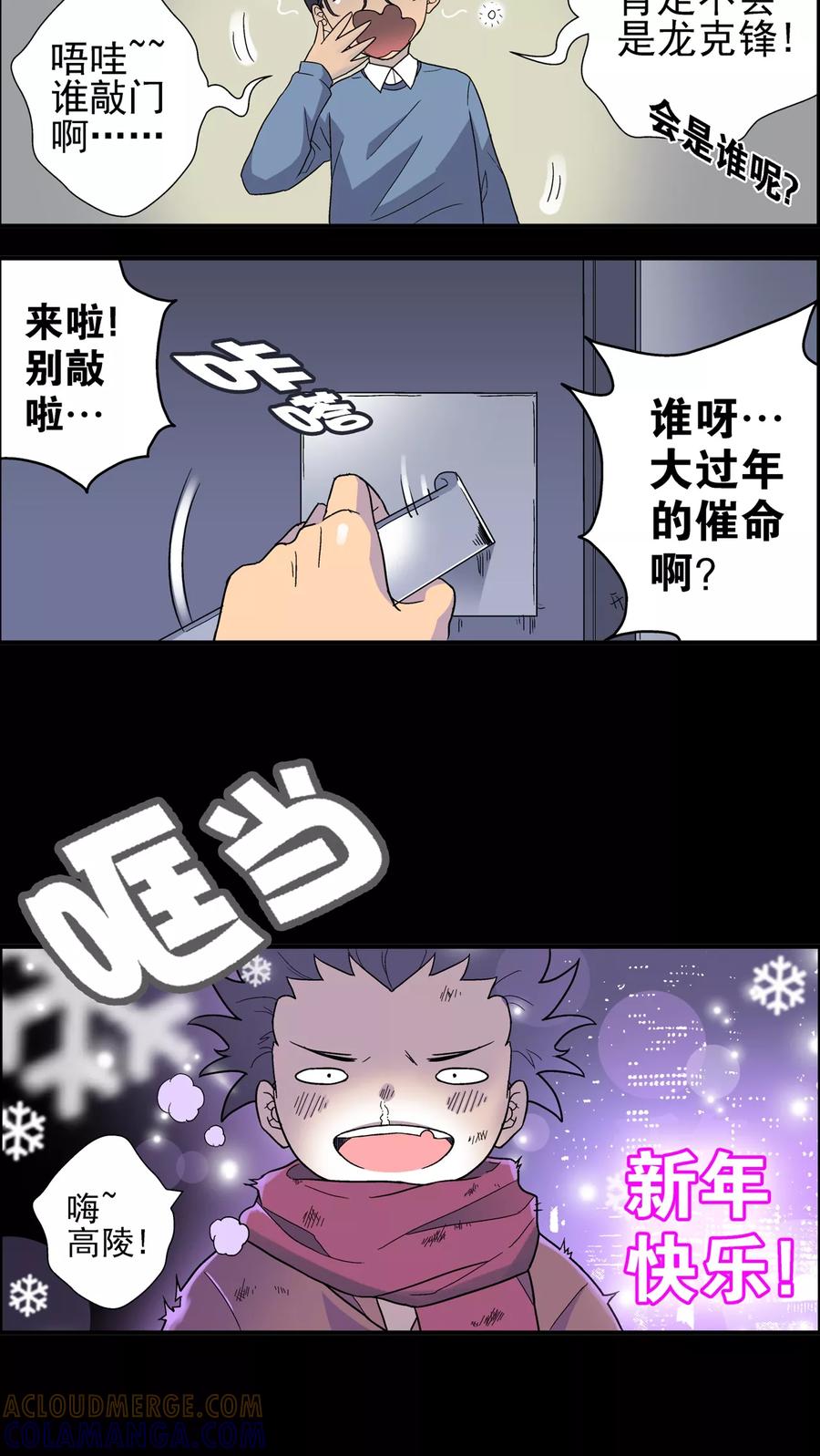 第7话新年贺岁篇-高陵先生-可米酷（第9张）