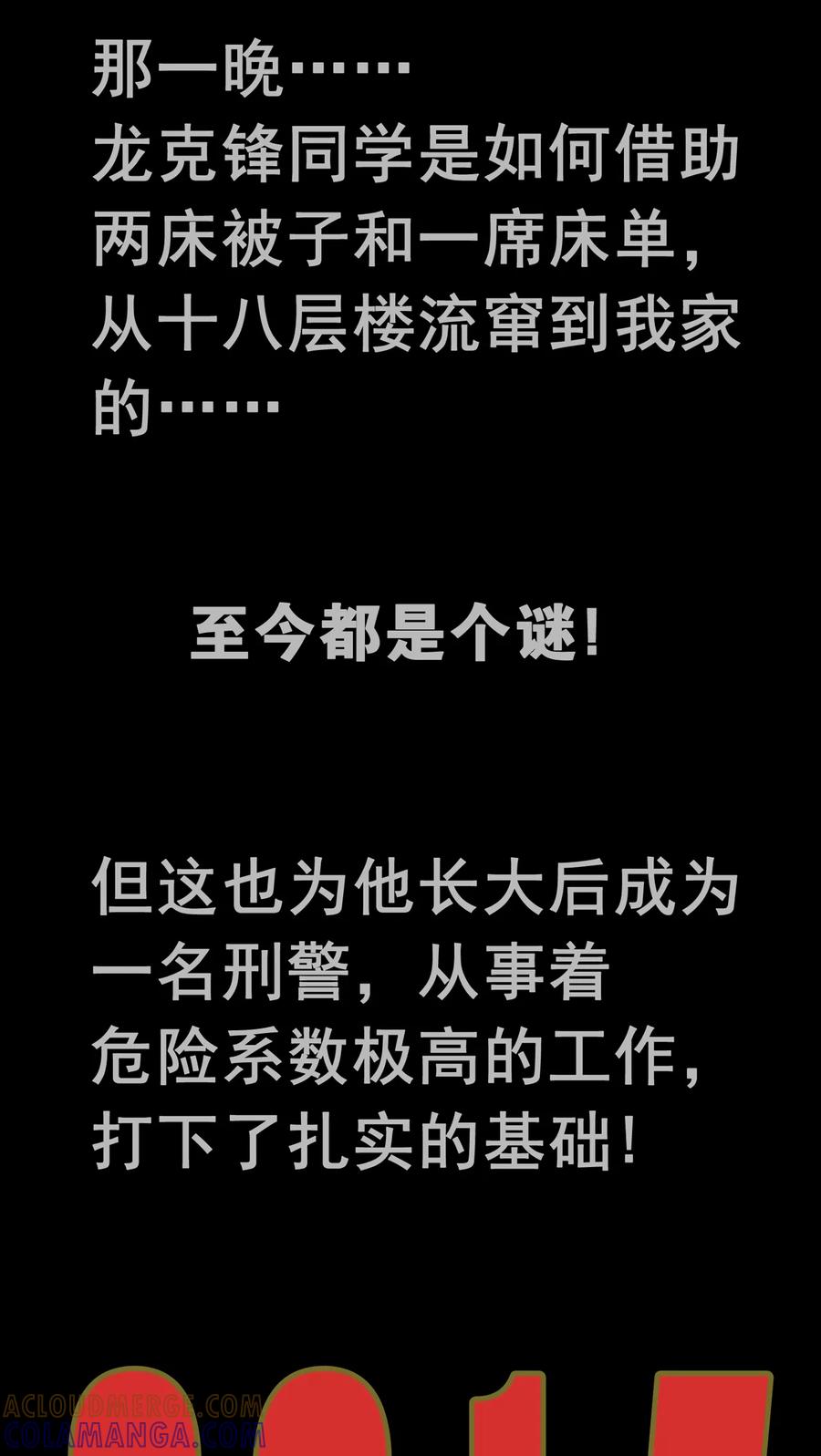 第7话新年贺岁篇-高陵先生-可米酷（第10张）