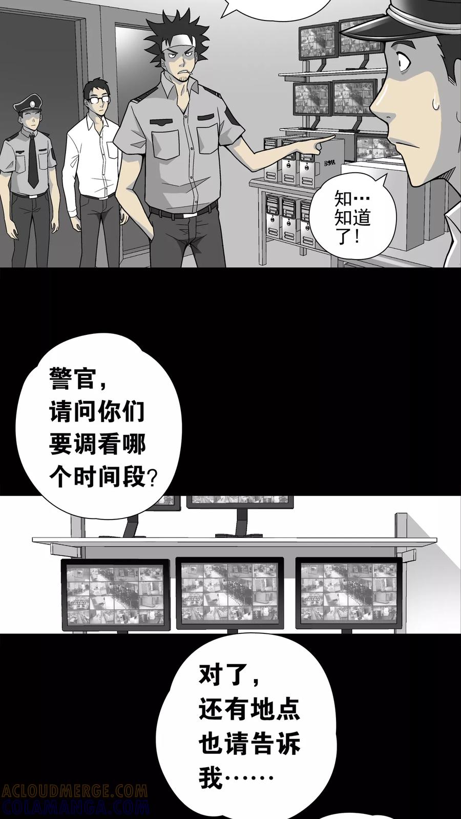 第8话巫痴篇之肉泥人(1)-高陵先生-可米酷（第17张）