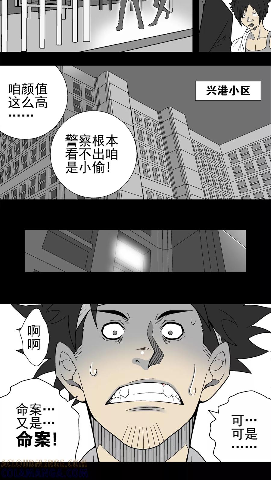 第8话巫痴篇之肉泥人(1)-高陵先生-可米酷（第3张）