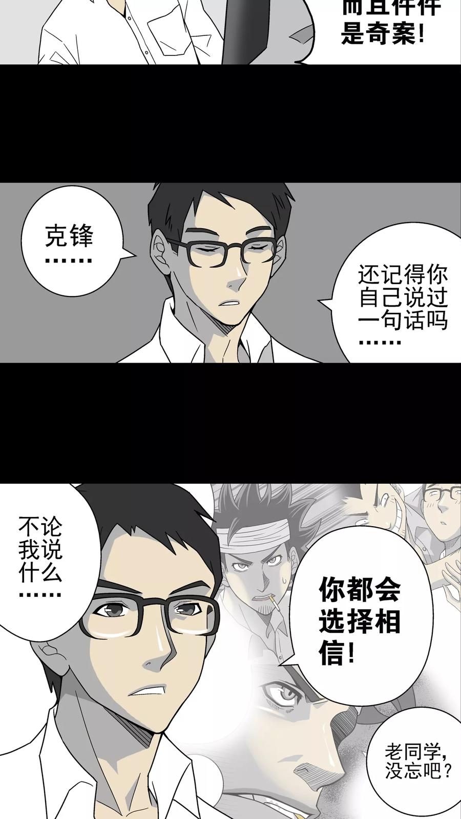 第8话巫痴篇之肉泥人(1)-高陵先生-可米酷（第10张）