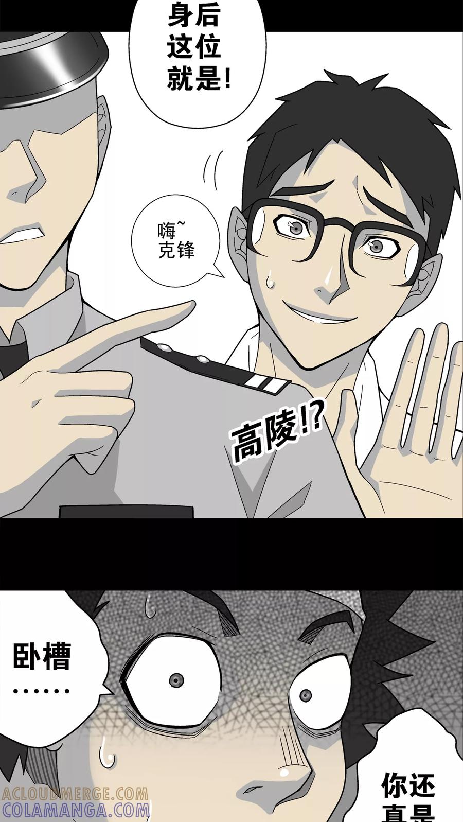 第8话巫痴篇之肉泥人(1)-高陵先生-可米酷（第7张）