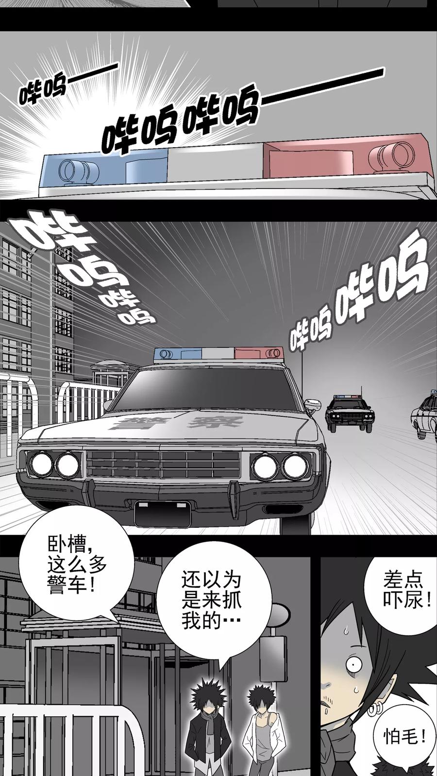 第8话巫痴篇之肉泥人(1)-高陵先生-可米酷（第2张）